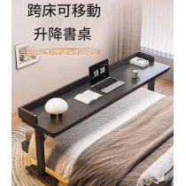 時尚可移動床邊桌 床尾升降電腦桌*100cm/130cm/150cm/180cm/210cm/230cm/240cm (IS9453)